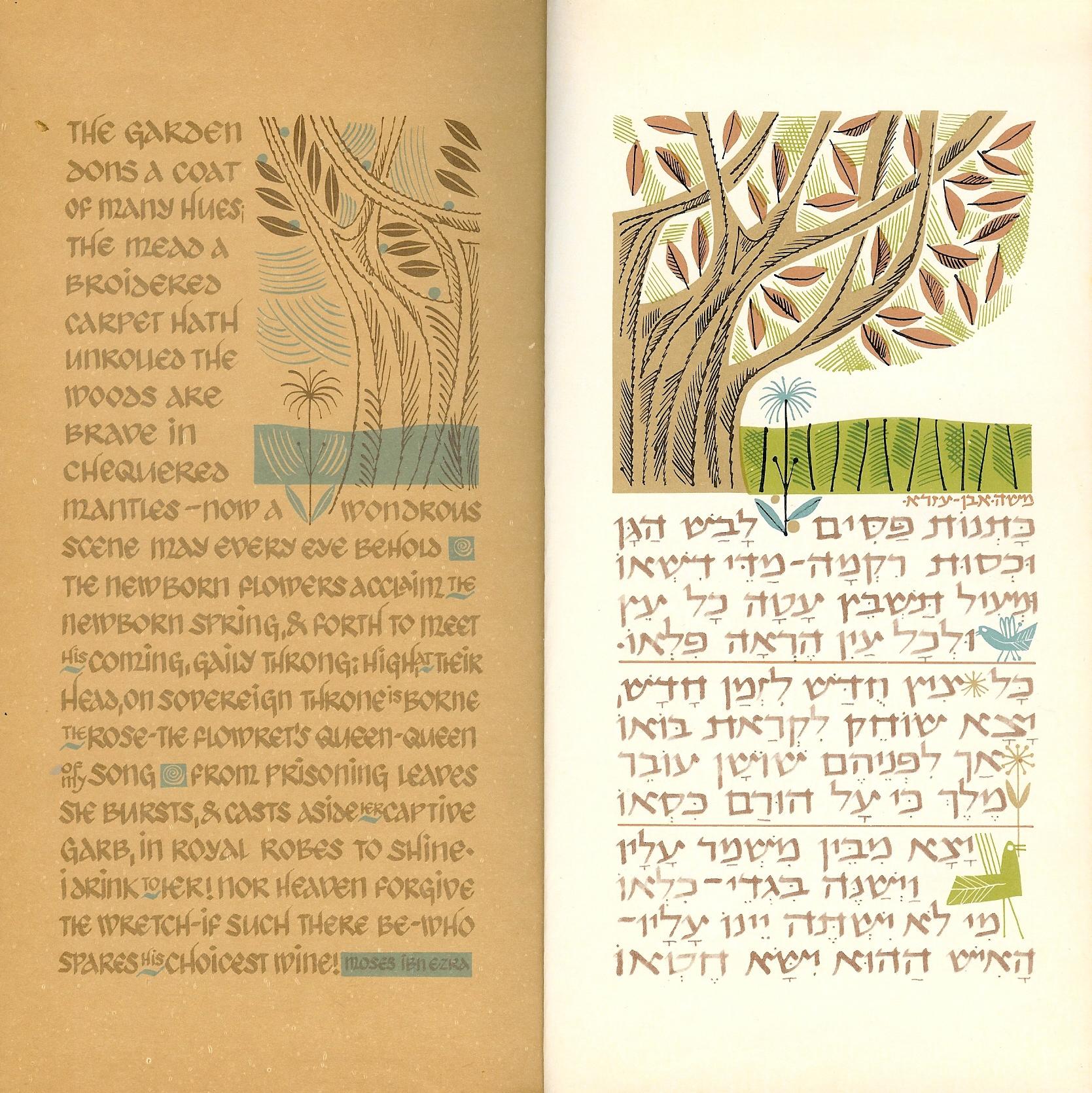 Moshe Ibn Ezra Poem
