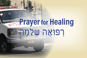 Prayer for Healing | Refuah Shlema